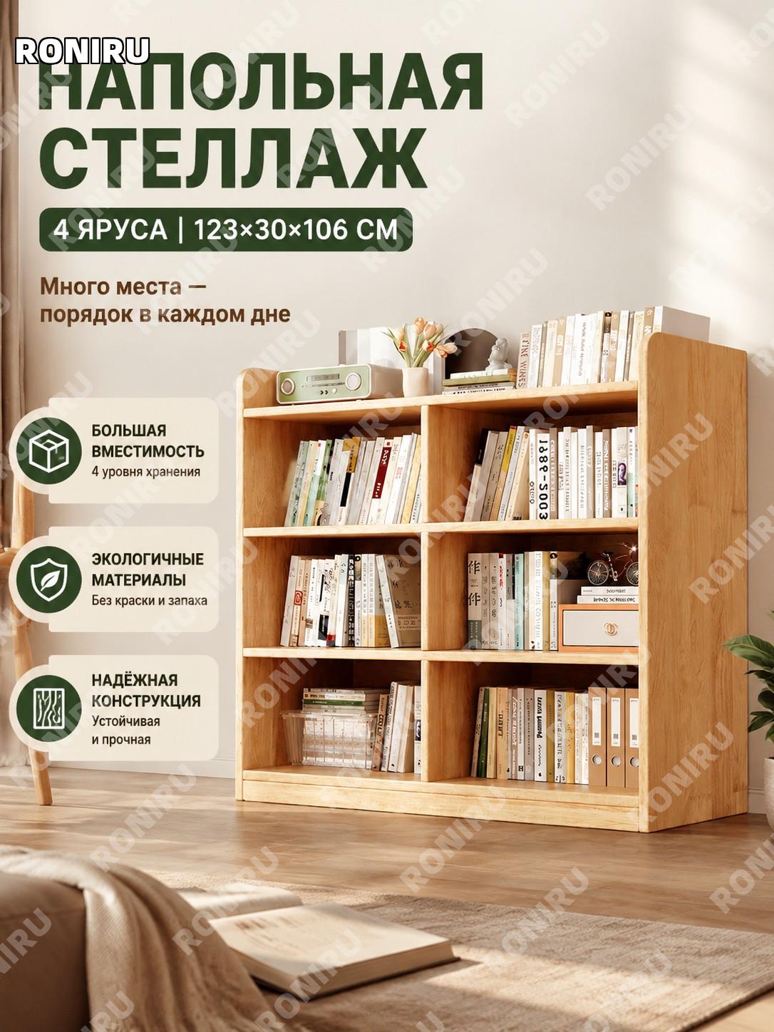 Стеллаж напольный книжный 4 уровня 123×30×106 см из малаккской плиты с шпоном сосны для дома