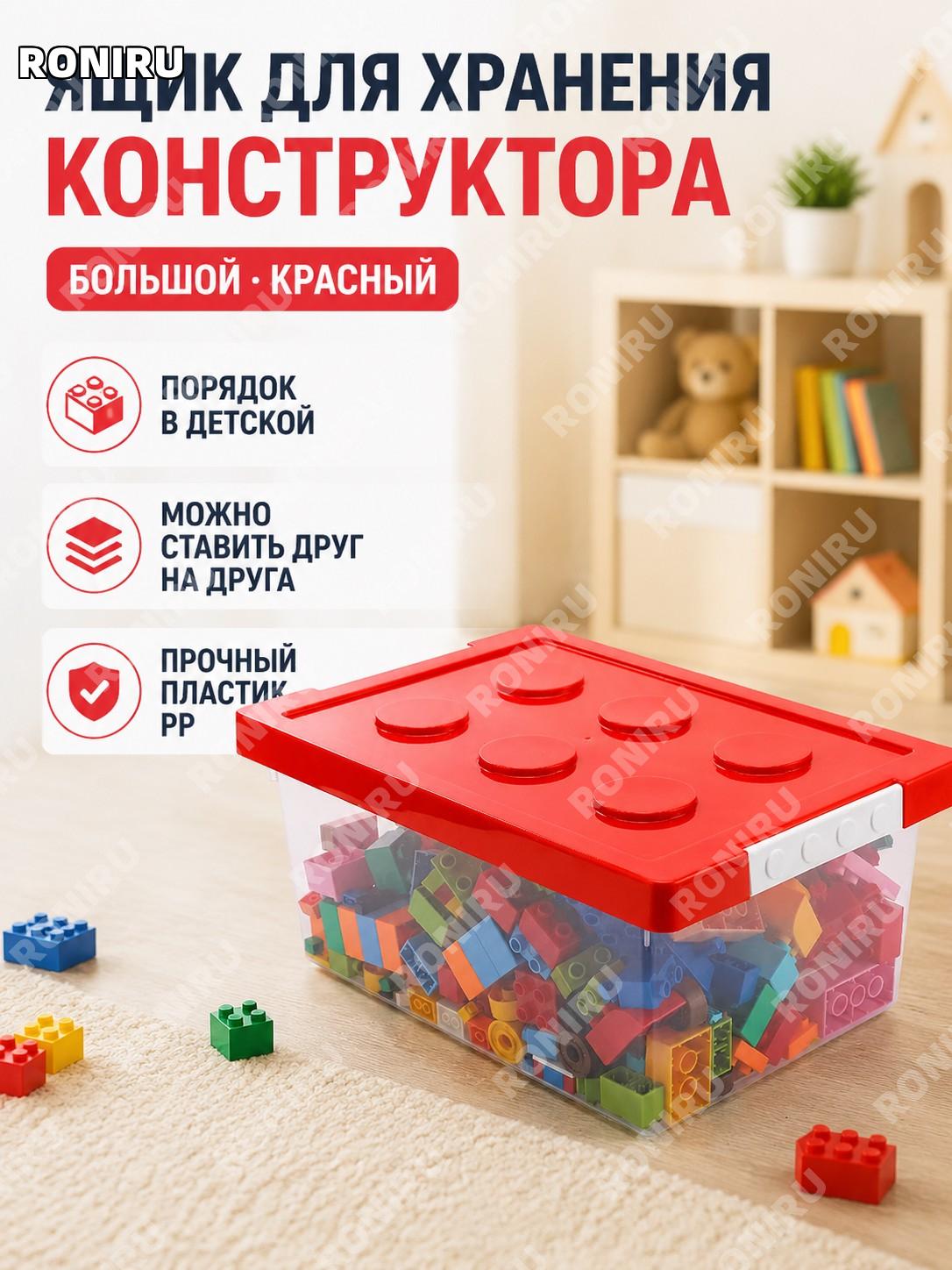 Большой красный контейнер для хранения кубиков, коробка-органайзер для игрушек PP, квадратная напольная для игрушек