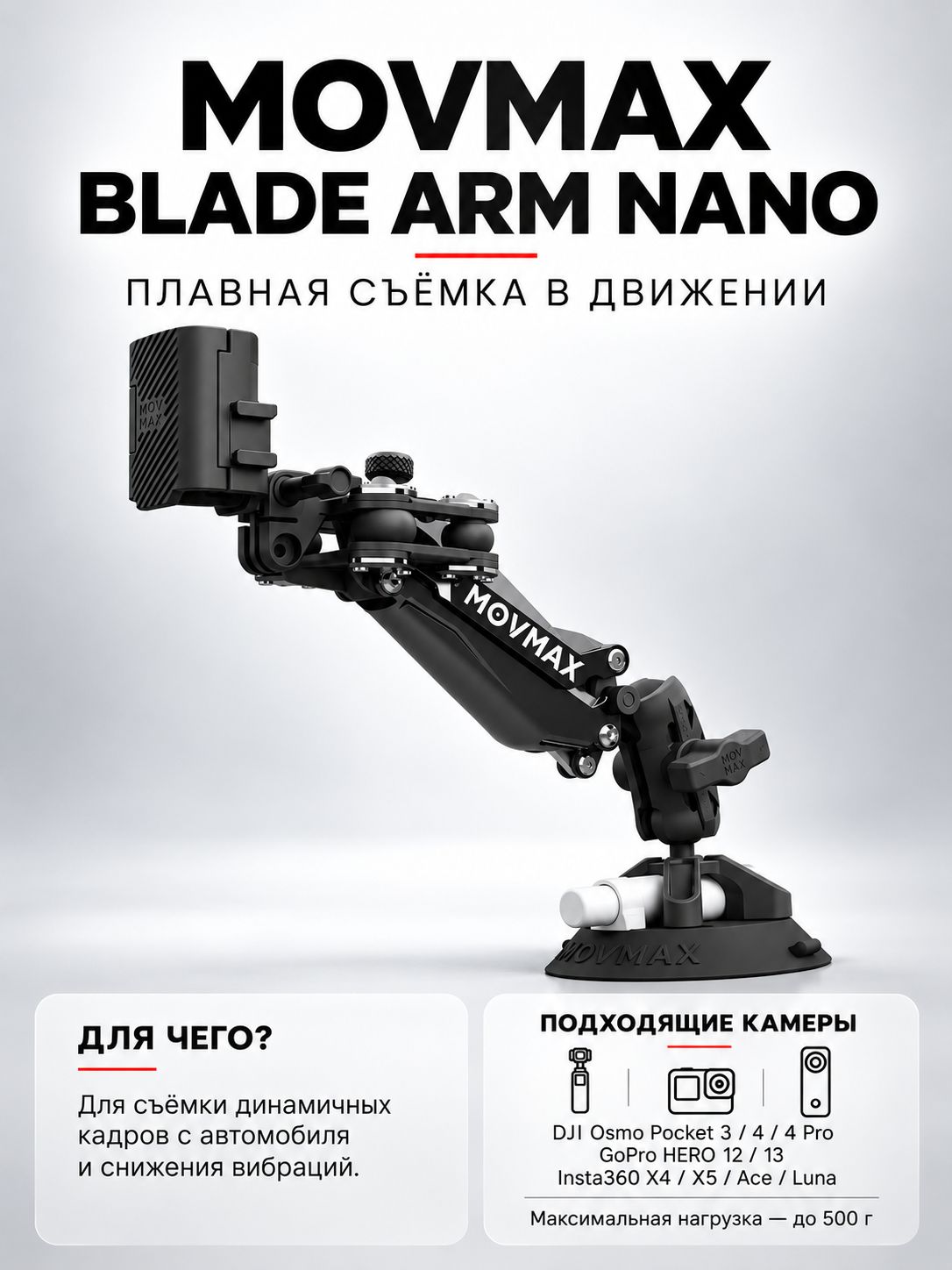 Крепление для камер Movmax Blade Arm Nano