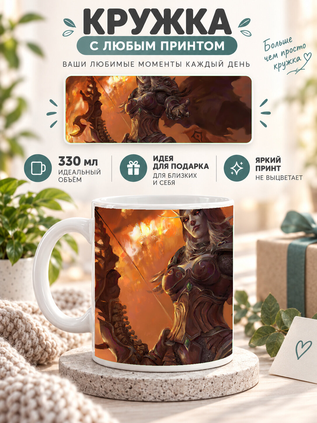 Кружка керамическая 330 мл белая с принтом World of Warcraft / Мир Warcraft, для чая и кофе