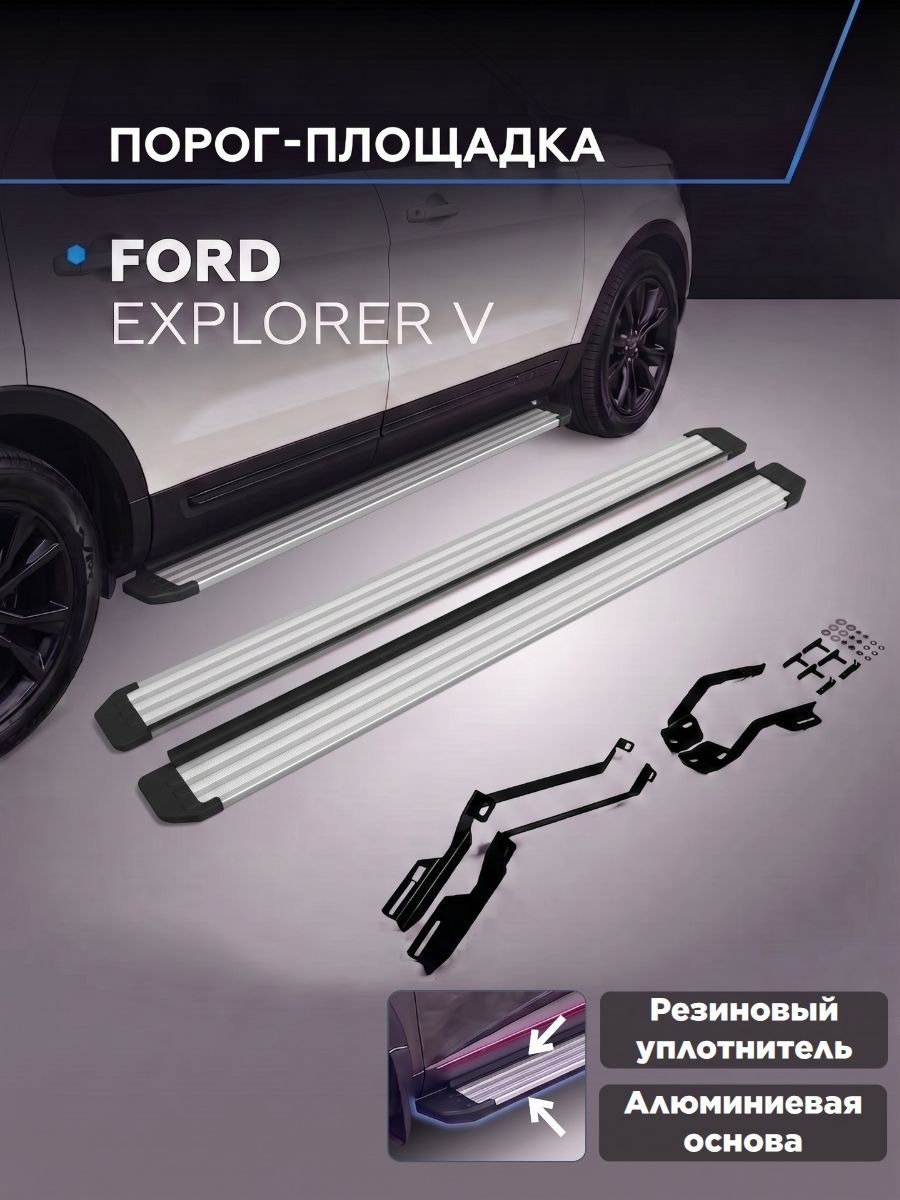 Пороги подножки "Slim Silver" для Ford Explorer 2011-2015-/Форд Эксплорер