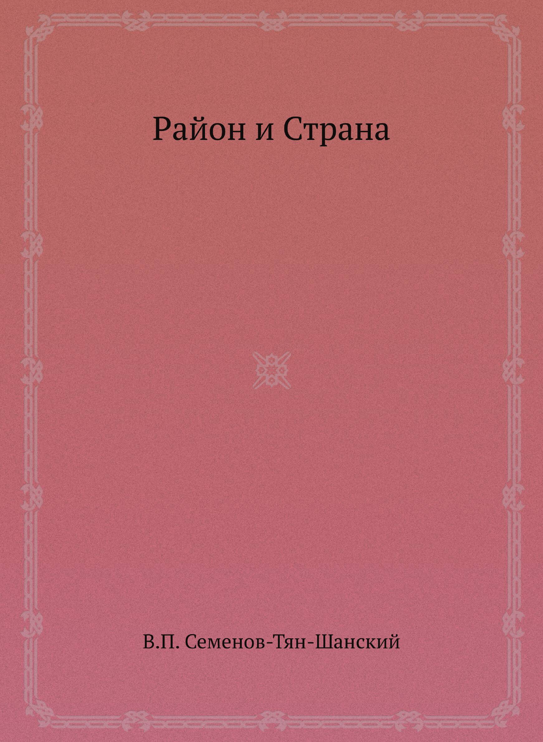 Район и Страна — фото 1