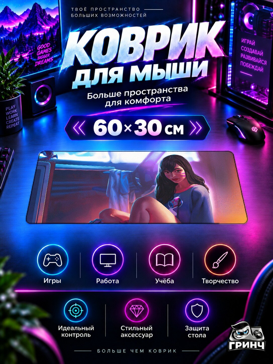 Игровой коврик для мыши 60×30 см — Overwatch / Овервотч — Dva Sitting