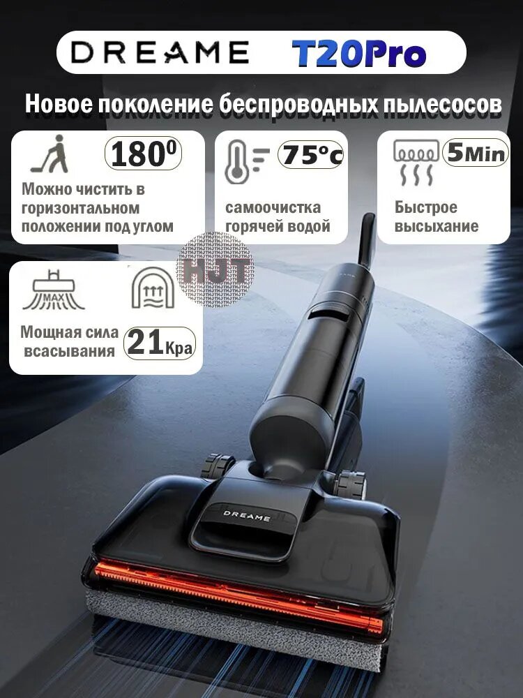 Беспроводной пылесос Dreame-T20Pro двухрежимной мойкой горячей водой, высокой температурой, быстрой сушкой и самоочищением