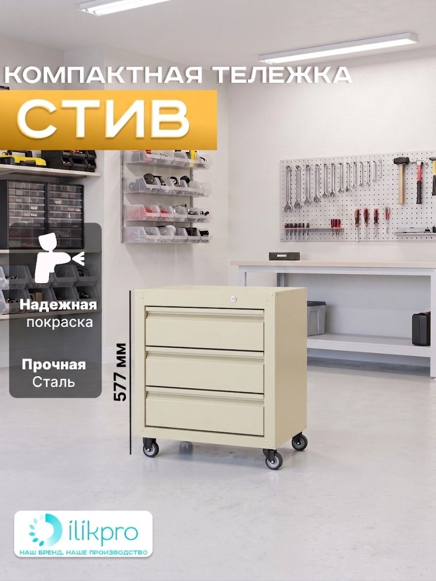 Тележка инструментальная Стив