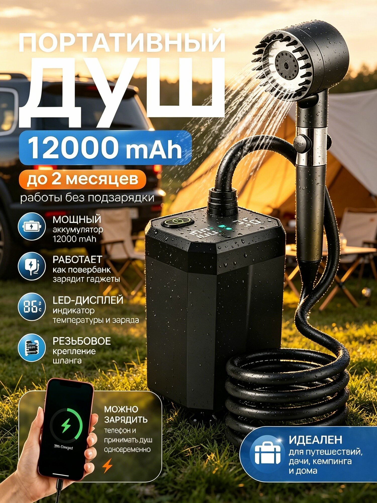 Портативный походный душ аккумуляторный 12000 мАч, с LED-дисплеем и функцией повербанка