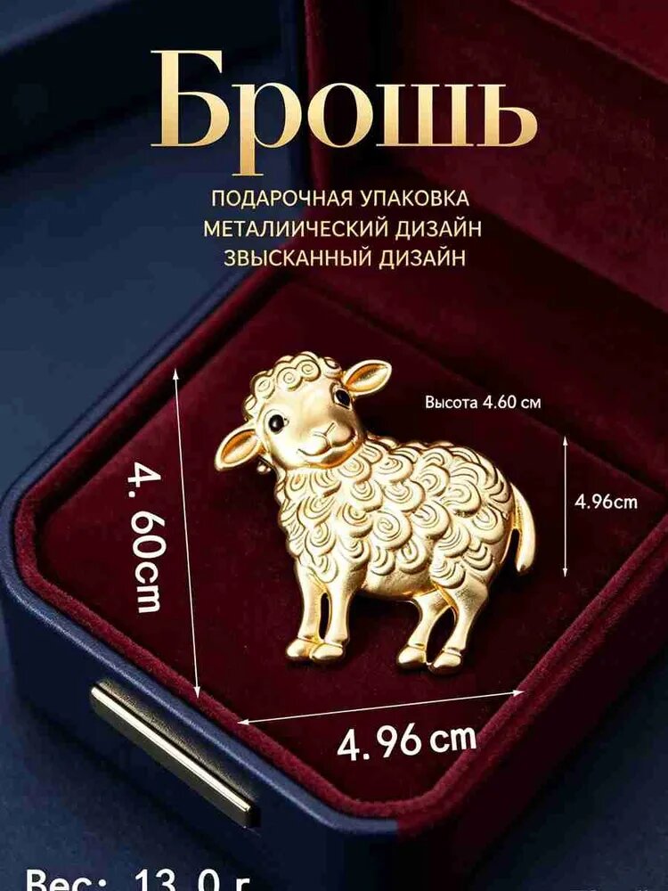 Брошь