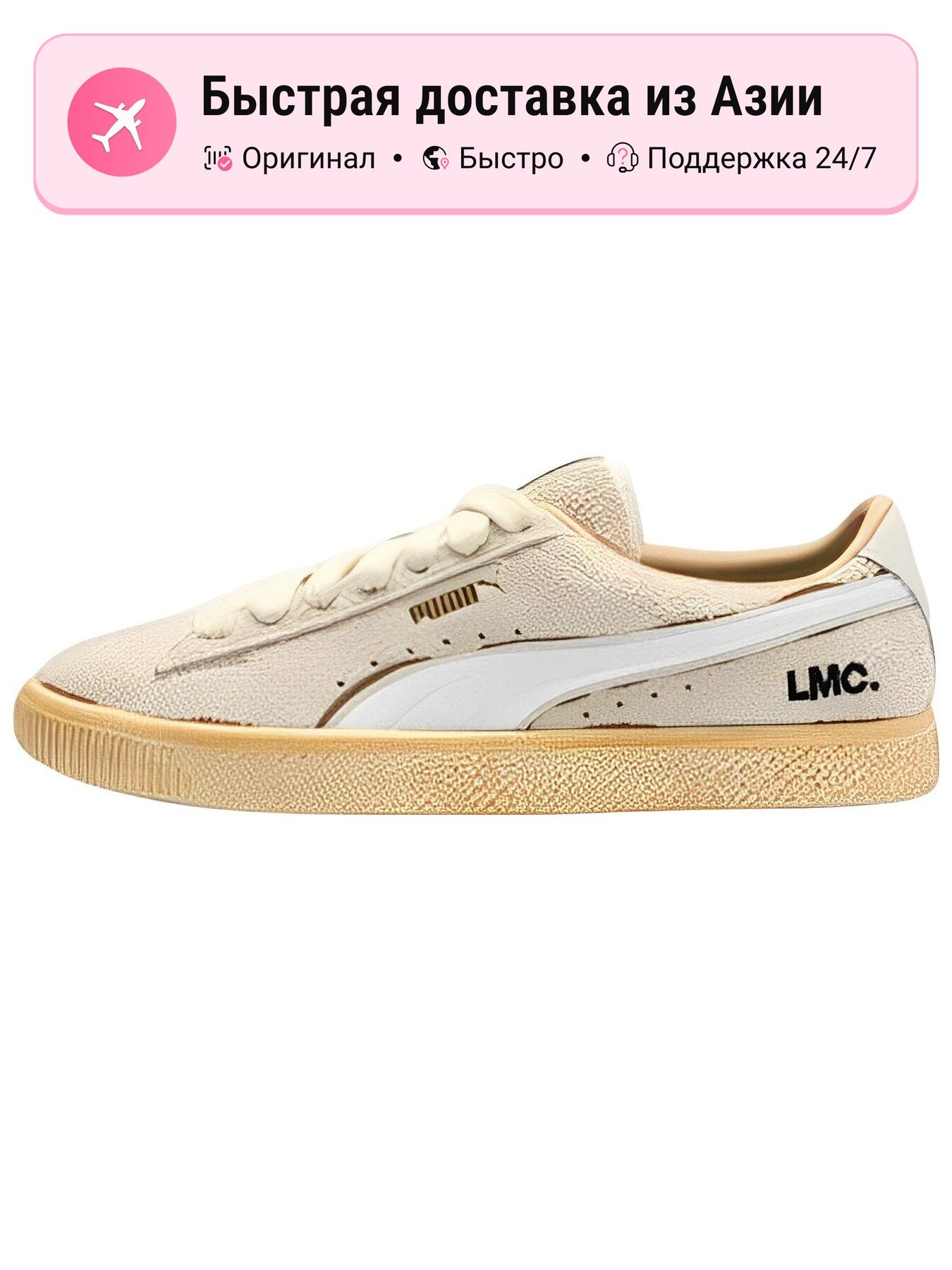 Кроссовки PUMA X Lmc Suede Vtg