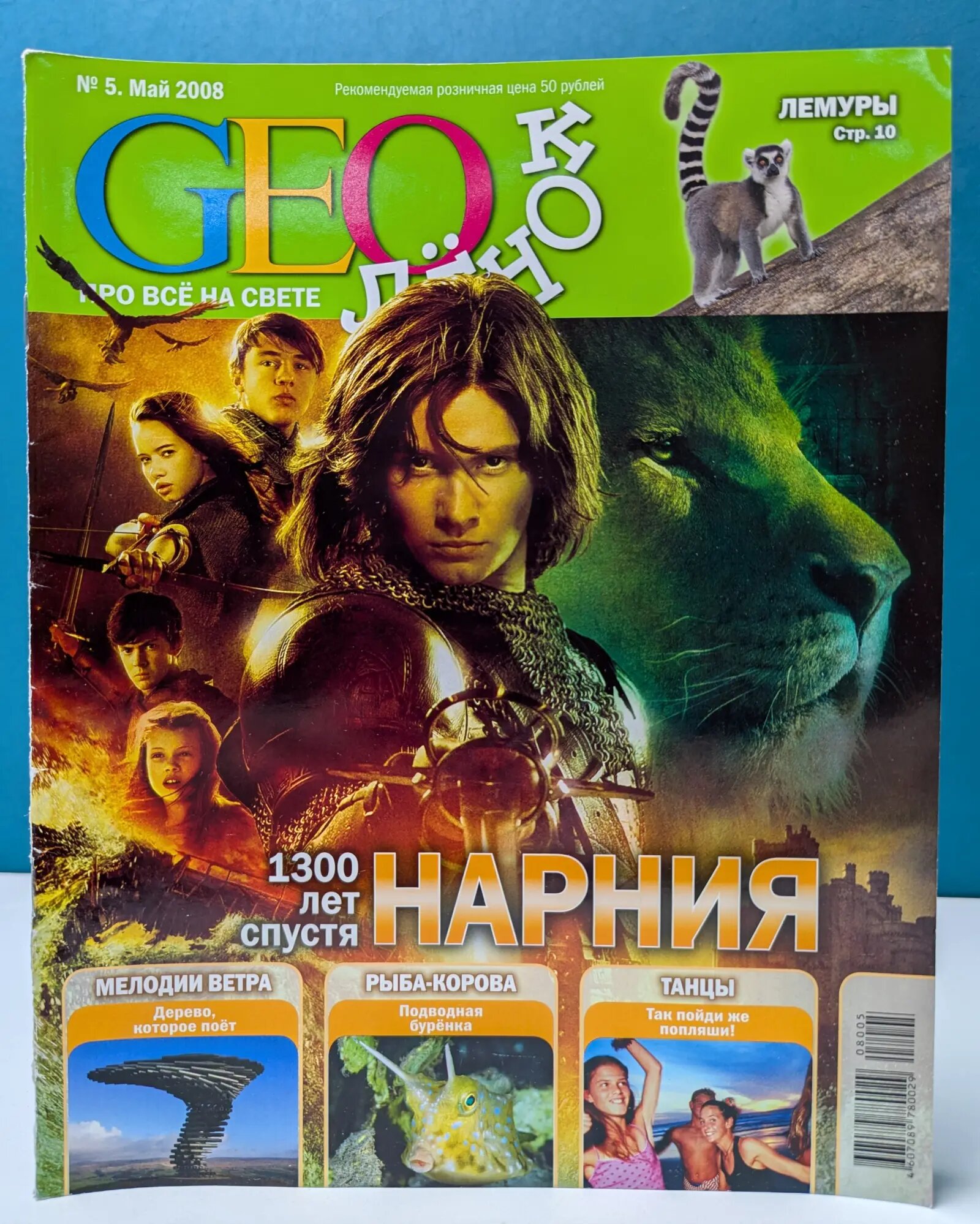 GEOленок. Выпуск № 5/2008 Сборник 2008