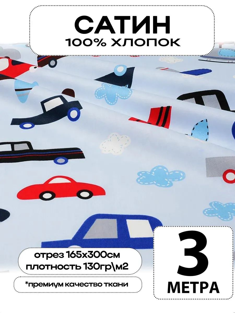 Сатин ткань для шитья с принтом