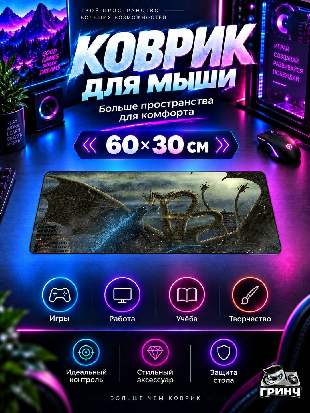 Игровой коврик для мыши жаккард 60х30 см Godzilla Vs Monsters Годзилла Вс Монстерс
