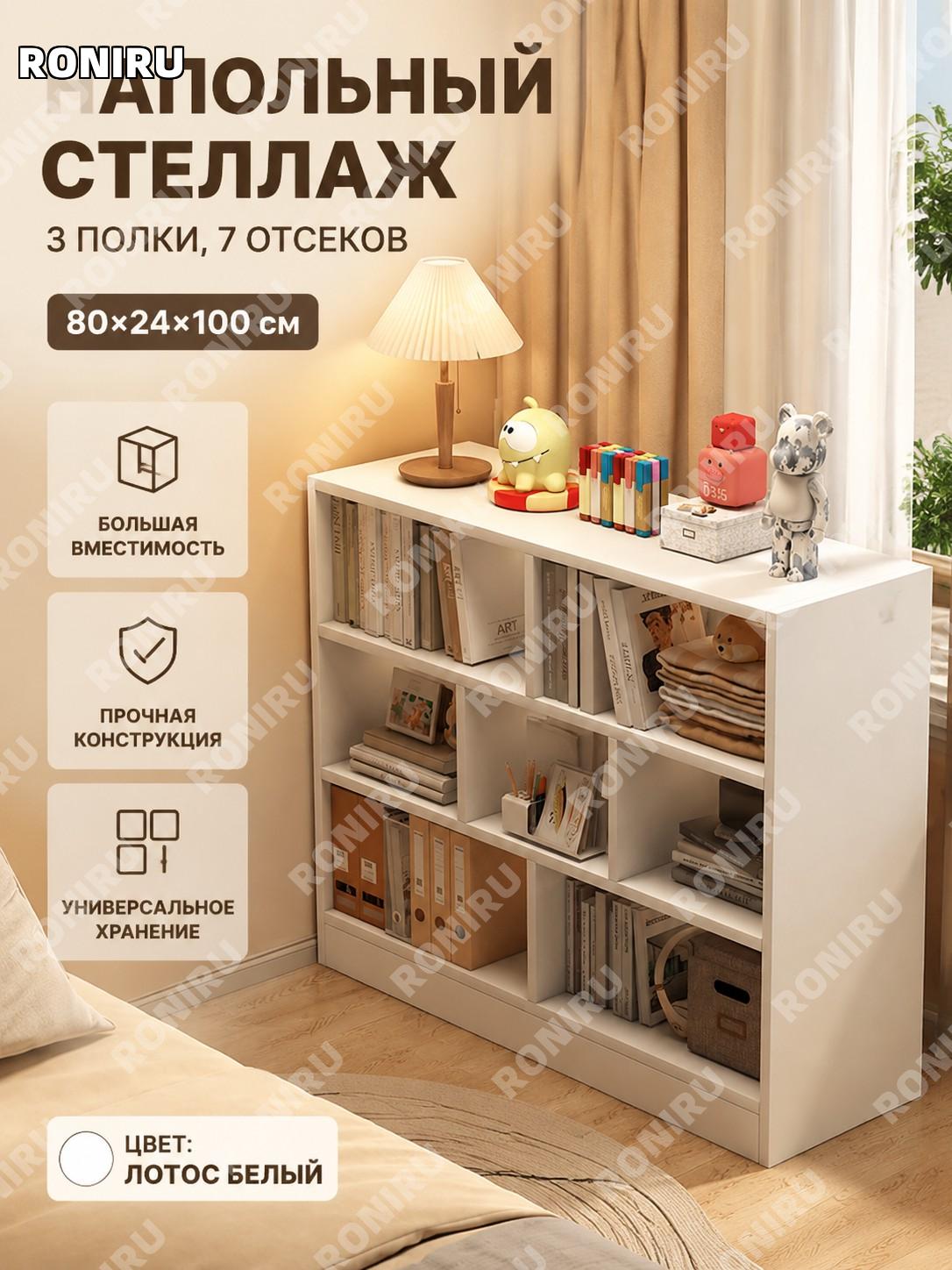 Стеллаж книжный напольный 3 слоя 7 ячеек 80×24×100 см, цвет лотосовый белый, шкаф для хранения из плиты для дома