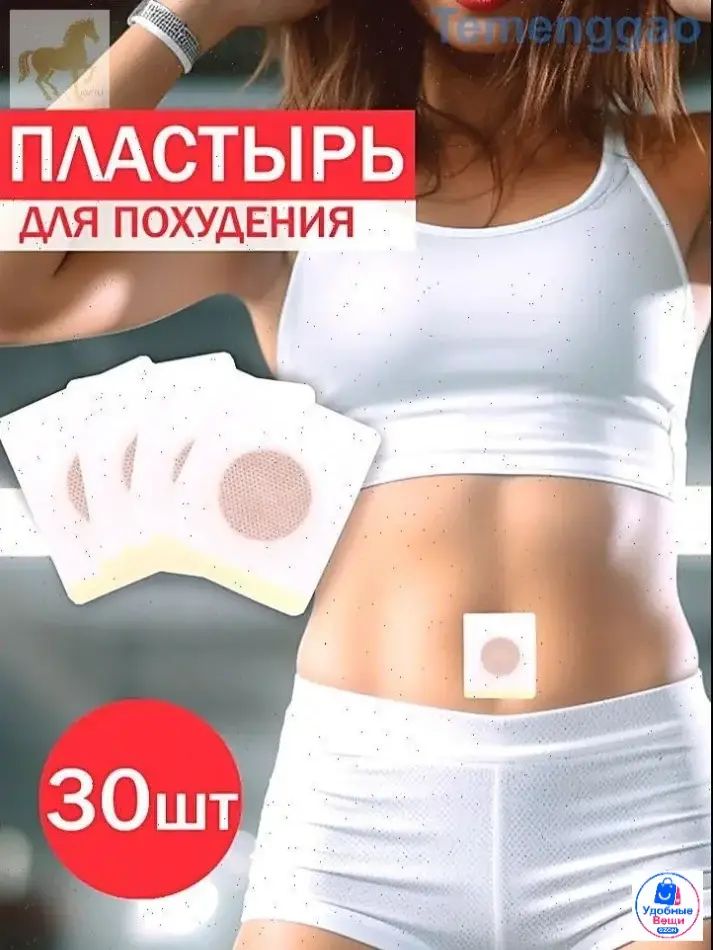 Пластырь для похудения 5см Х 5 см