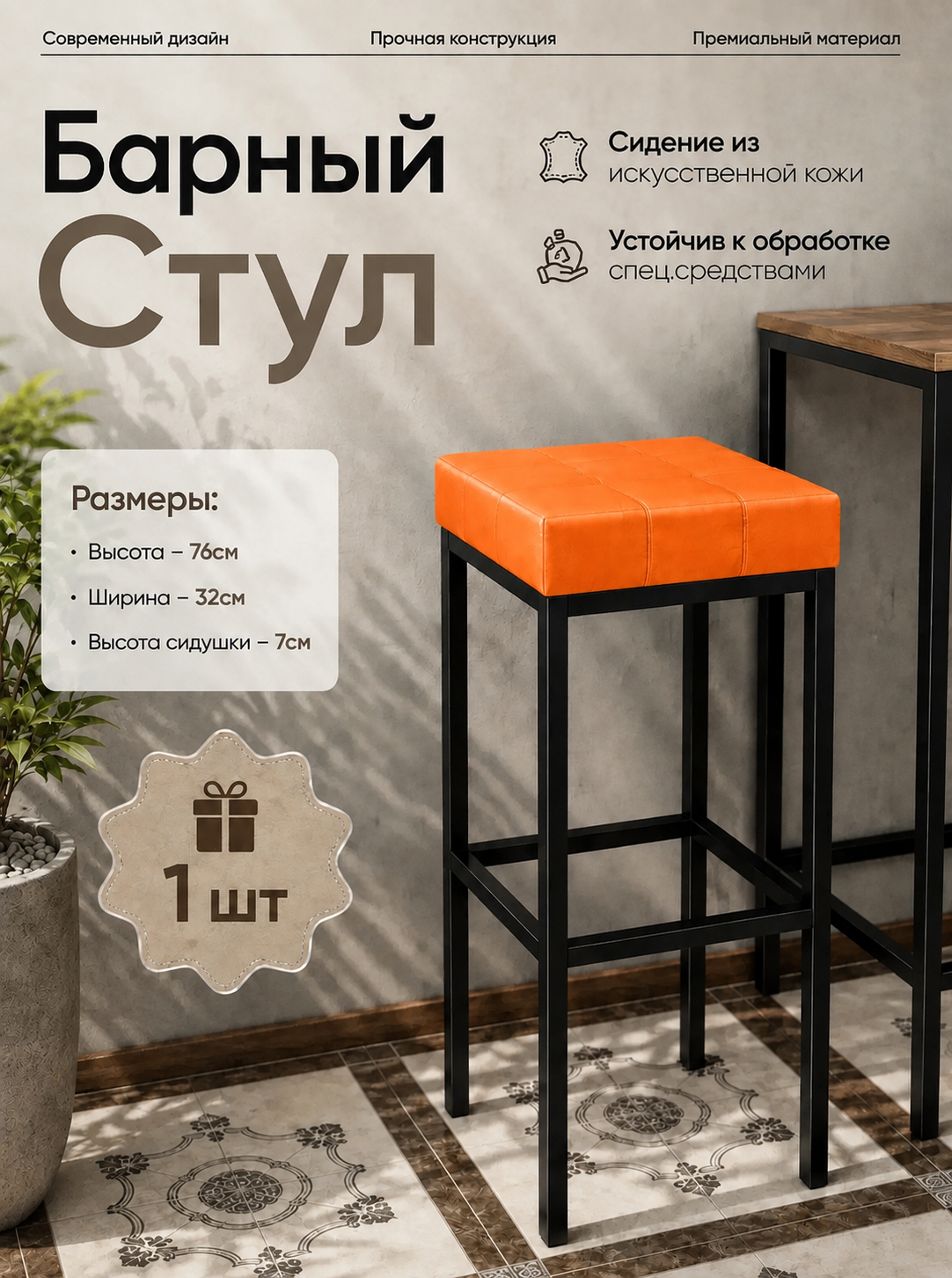 Стул барный MyStyleGroup, 32х32х76см, искусственная кожа