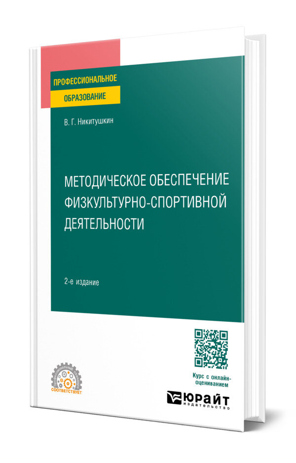 Методическое обеспечение физкультурно-спортивной деятельности
