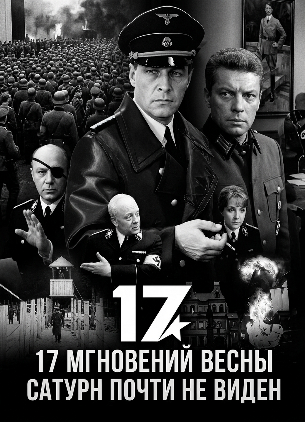 Сериалы "Семнадцать мгновений весны / "Сатурн" почти не виден" на флеш-носителе 64 Гб, советский сериал / кинотрилогия, металлический корпус
