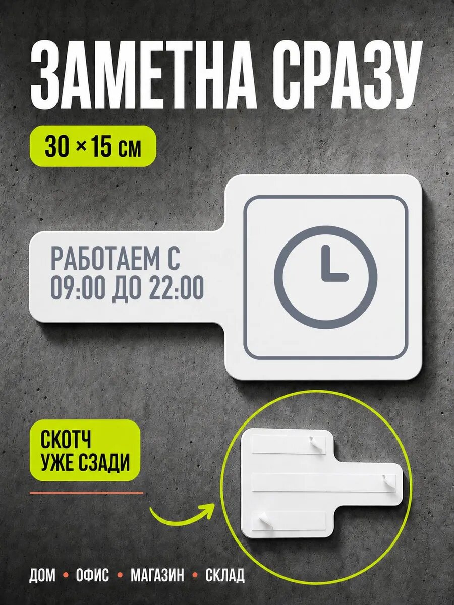 Табличка Работаем с 09:00 до 22:00 30×15 см, серая, серый, PETG