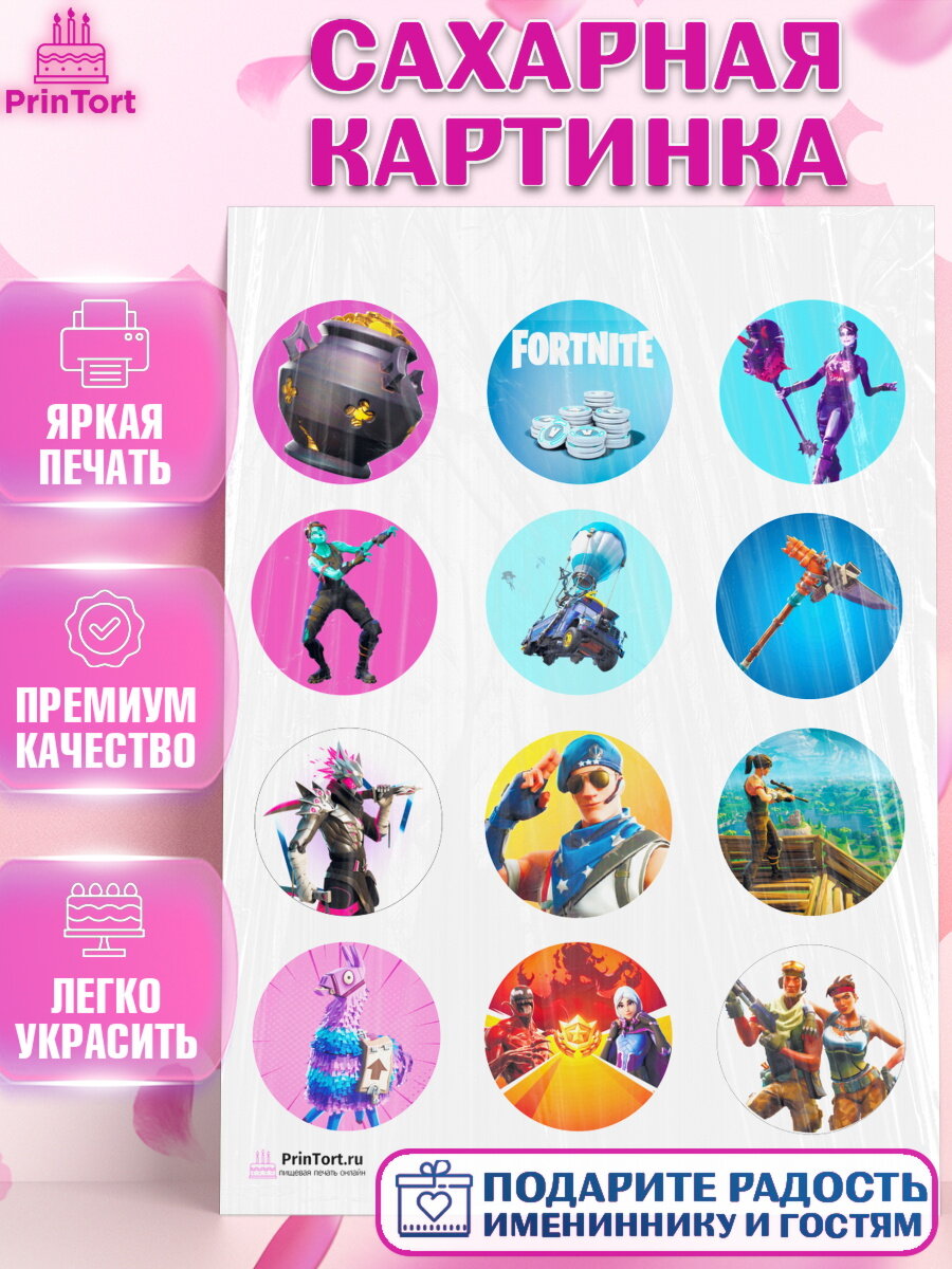 Сахарная картинка для торта Фортнайт. Украшения для торта мальчику на День Рождения. Декор для выпечки PrinTort