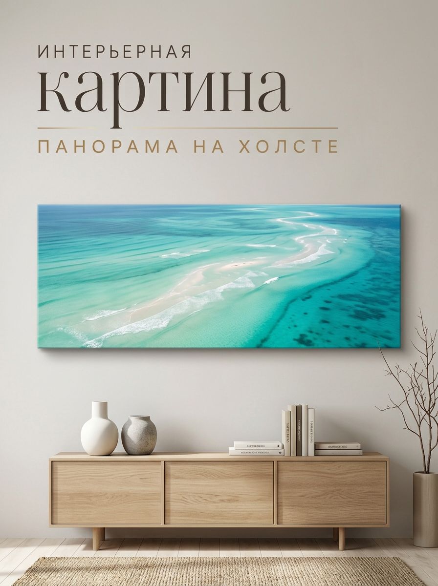 Зеркало ПроАрт Картина панорама на холсте Океан вид сверху 40х100 см