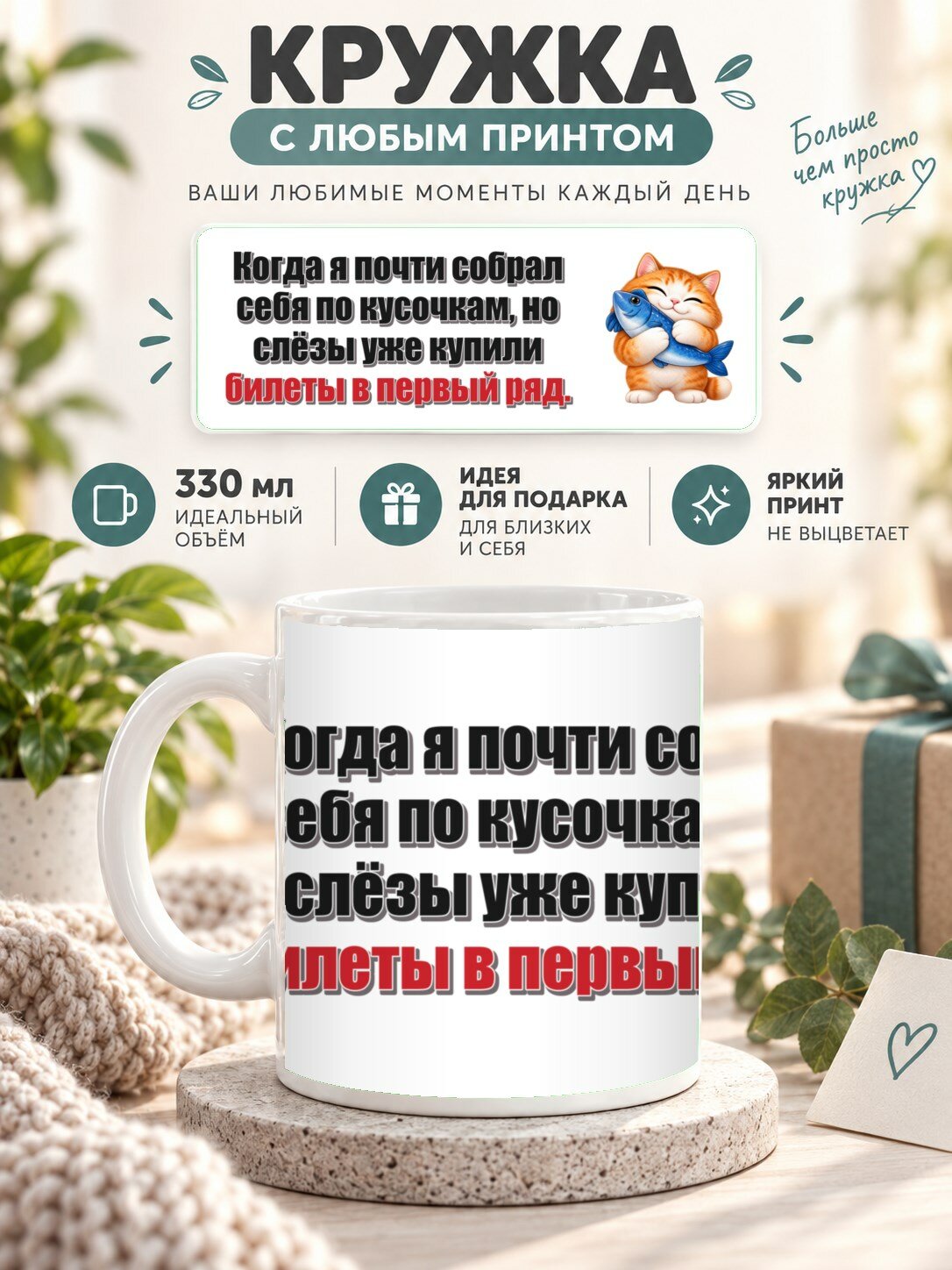 Кружка MoodRoom с принтом, 330 мл, керамика, глянцевая поверхность, Кружка с принтом «Когда я почти собрал, UG33053159