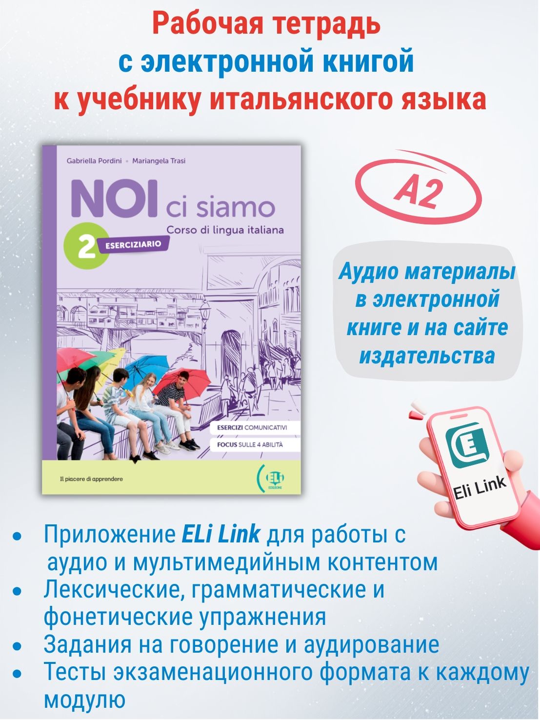 NOI ci siamo 2 (A2) Eserciziario + eBook / Рабочая тетрадь к учебнику итальянского языка с электронной книгой