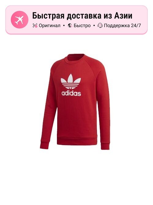 Толстовка adidas Originals Trefoil, 1 шт.