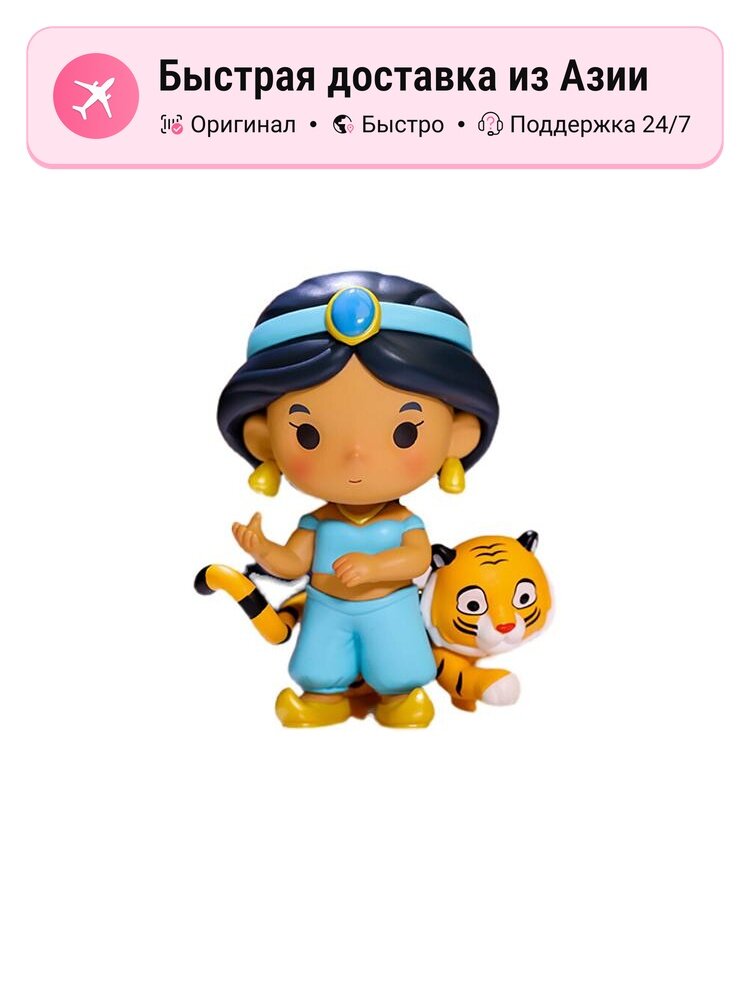 Коллекционные фигурки унисекс POP MART Disney Princess Surprise Box, Confirmed-Jasmine (Open)