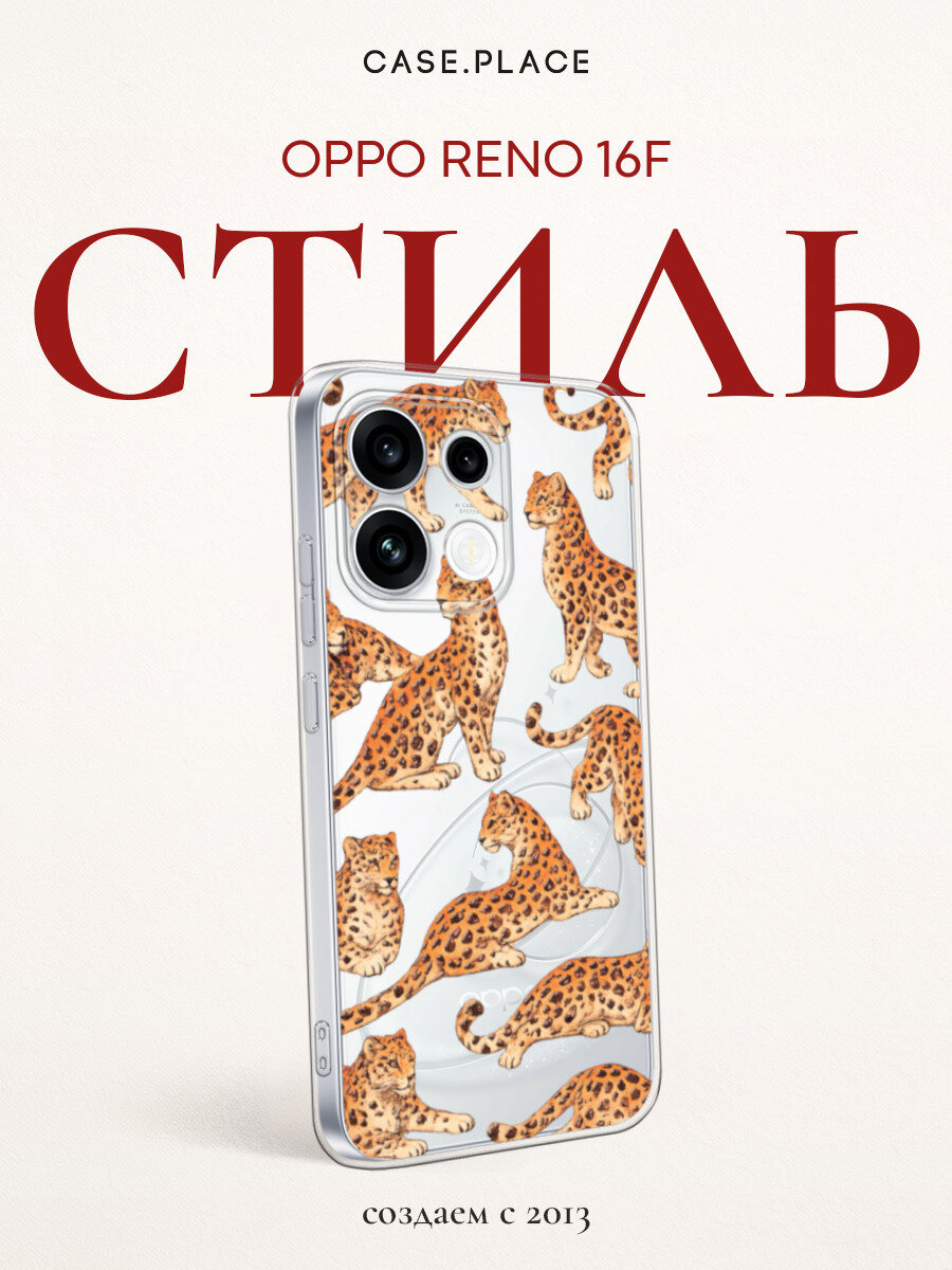 Чехол на Oppo Reno 16F / Оппо Рено 16F с принтом Стая леопардов