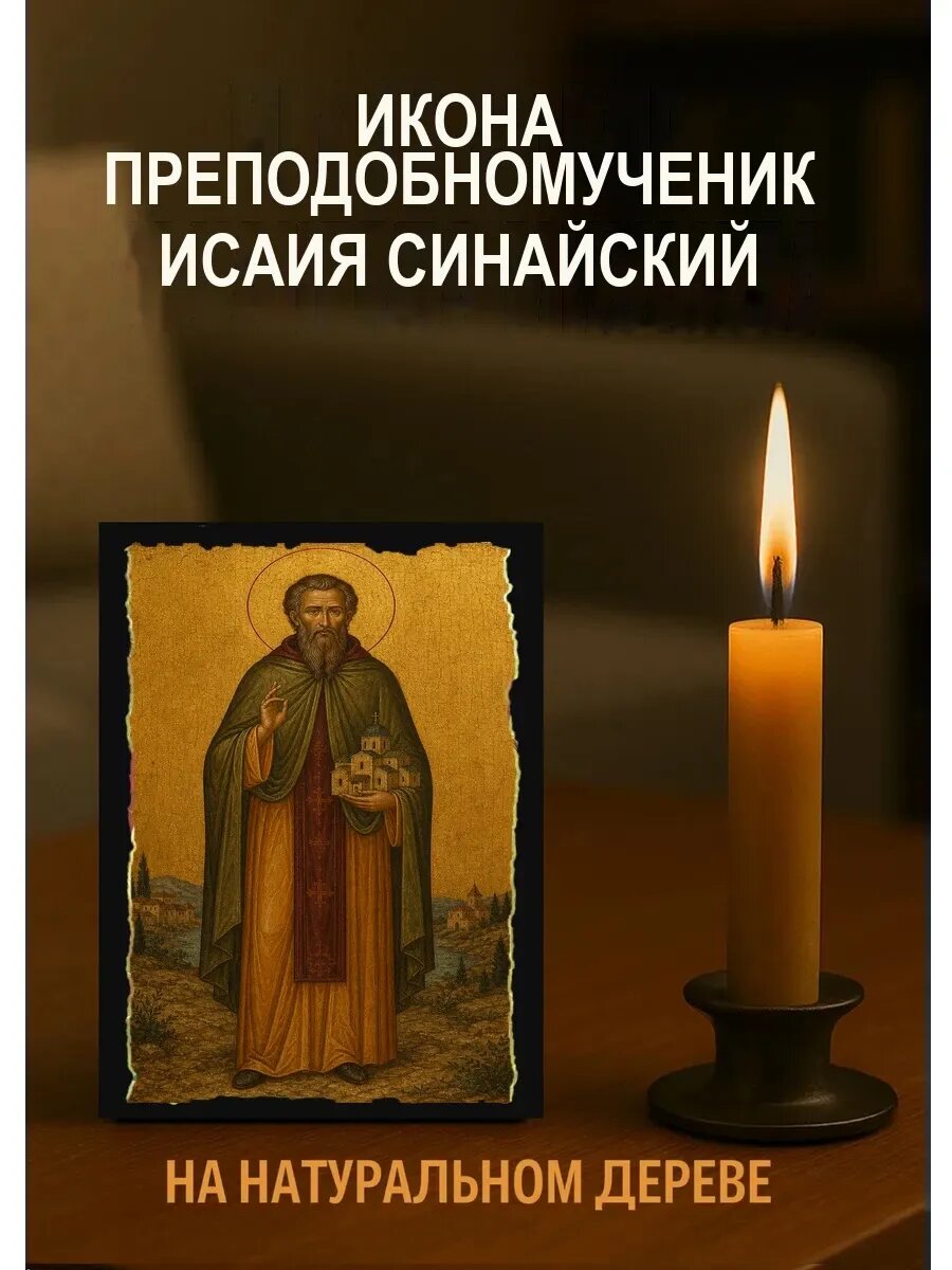 Икона Преподобномученик Исаия Синайский, на дереве, 10×12 см