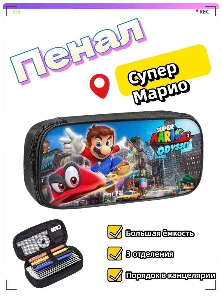 Школьный пенал Супер Марио - Super Mario