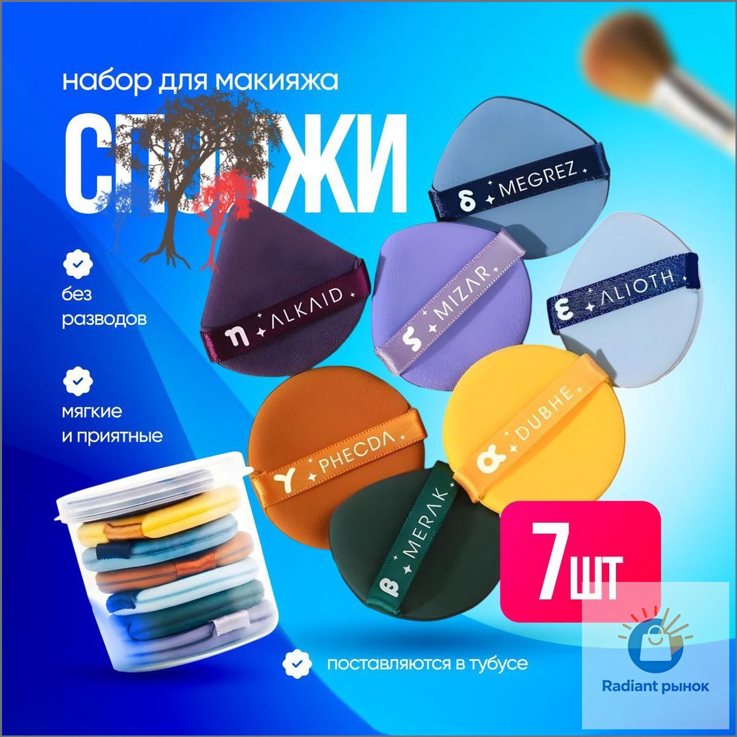 Спонж для макияжа пуховка набор 7 шт, товары за 1 рубль,