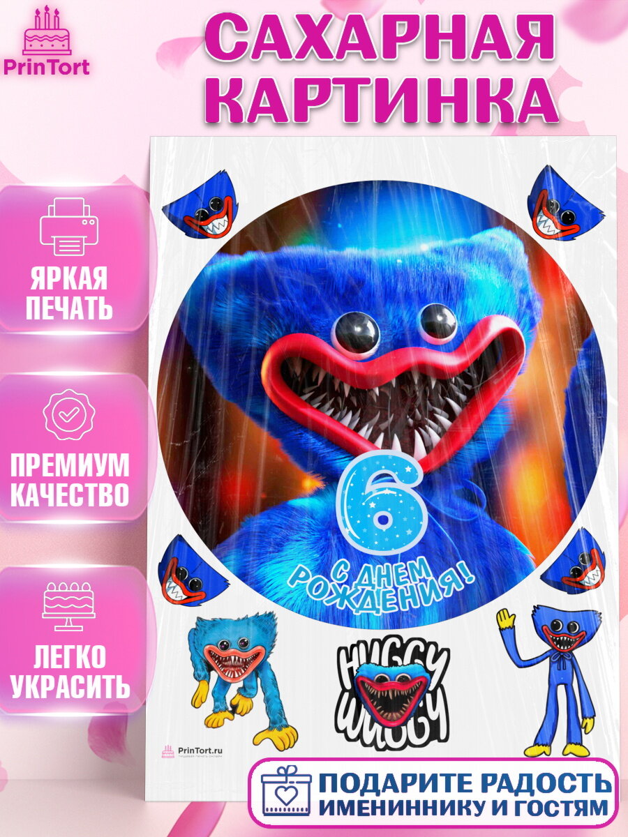 Сахарная картинка для торта Хаги Ваги. Украшения для торта мальчику на День Рождения. Декор для выпечки PrinTort