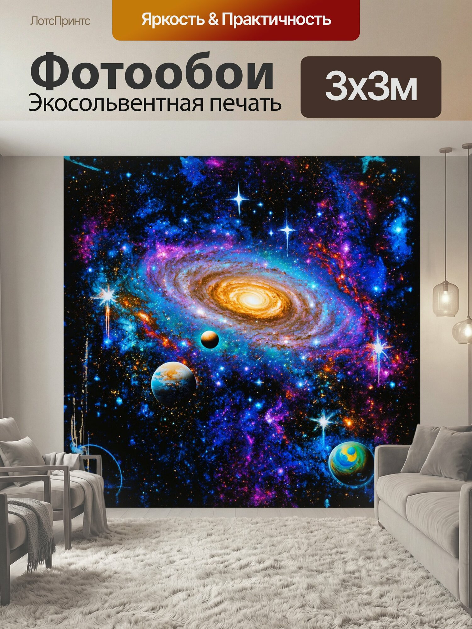Фотообои "Фон в стиле графити, навеянный космосом, с изображениями галактик, звезд и планет, выполненный в темных и ярких контрастных цветах" 300x300 см. экосольвентная печать