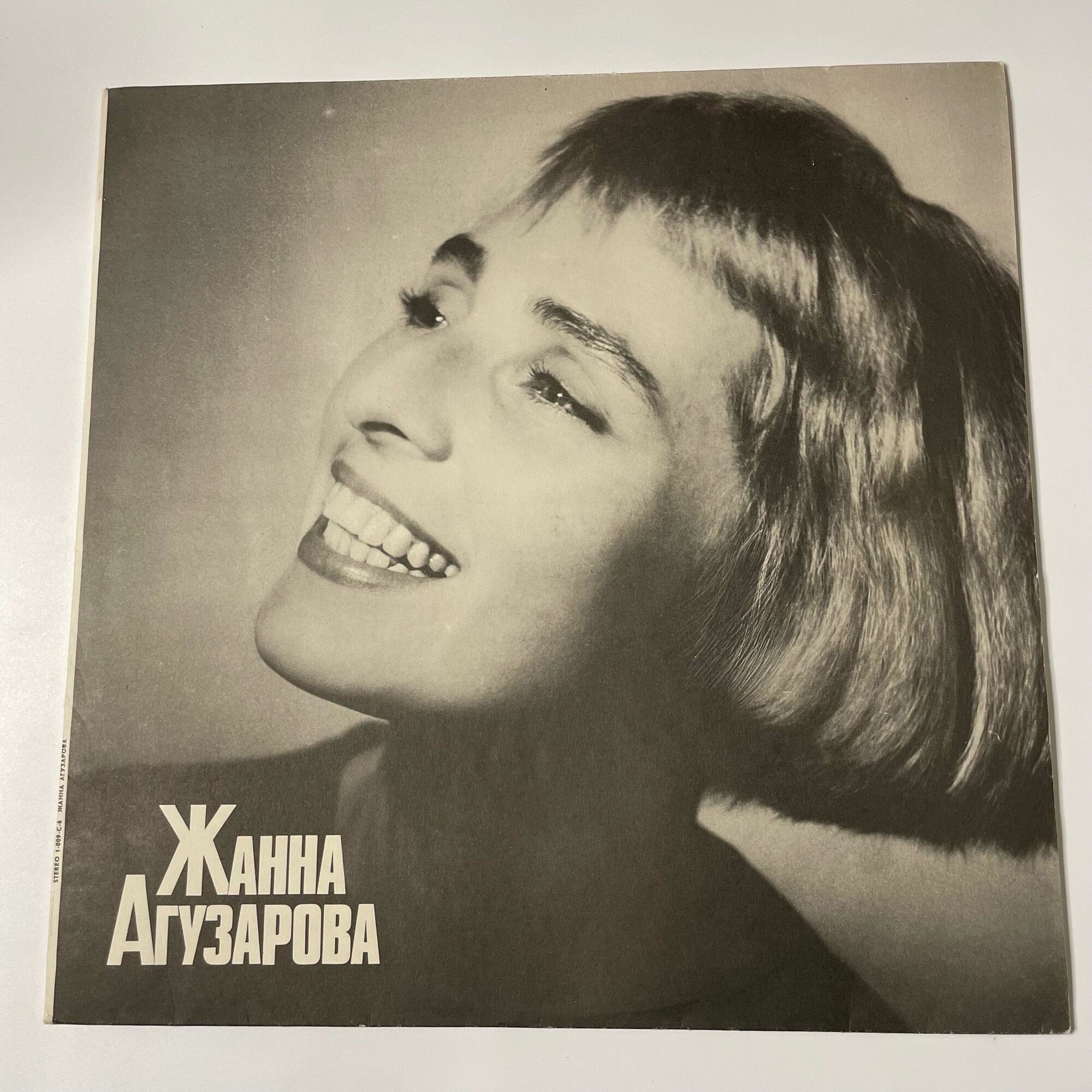Винтажная виниловая пластинка LP Жанна Агузарова Зимушка (СССР 1991)