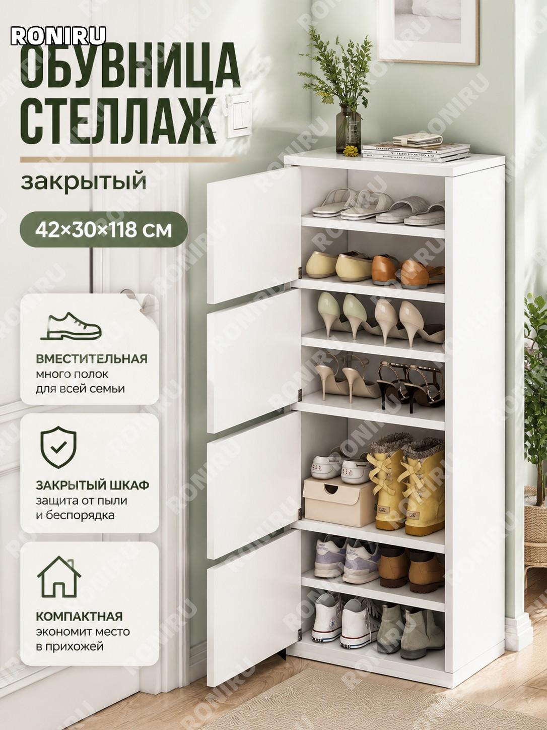 Обувной шкаф 42×30×118 см теплый белый многоуровневый закрытый для прихожей с хранением обуви и вещей из плиты