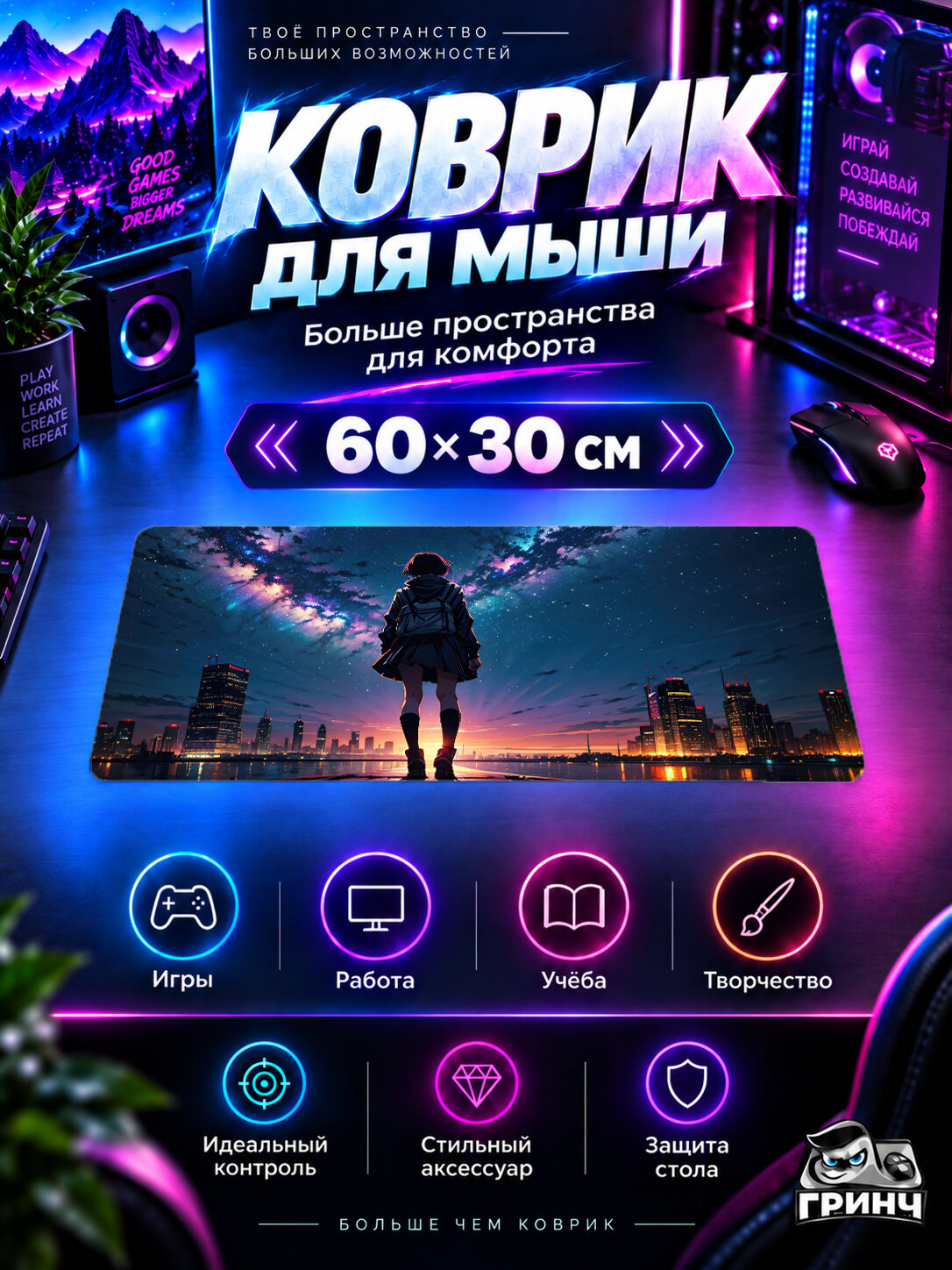 Игровой коврик для мыши 60×30 см — Fantasy & Scenery / Фэнтези и пейзажи — Stardust Serenity Anime Night Sky