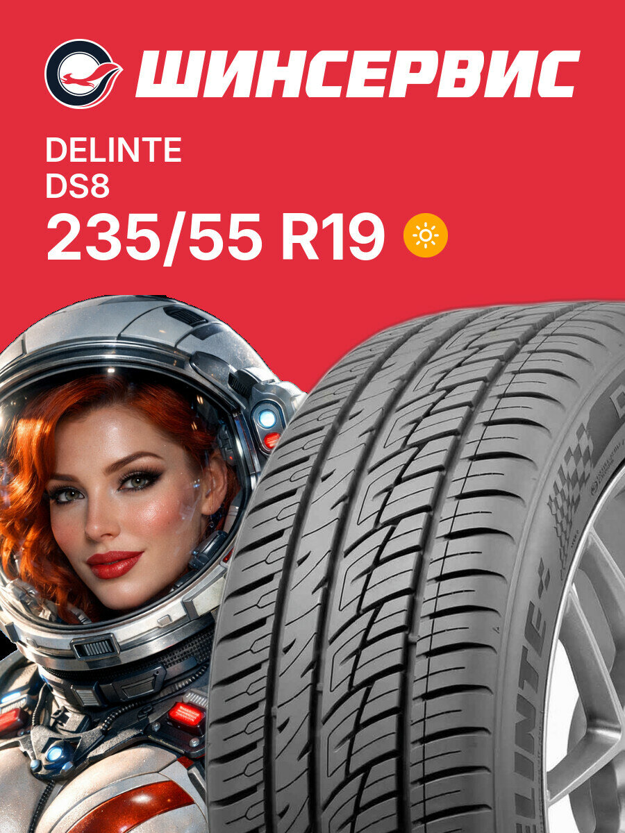 Летняя шина Delinte DS8 235/55 R19 105 W, летняя автомобильная резина