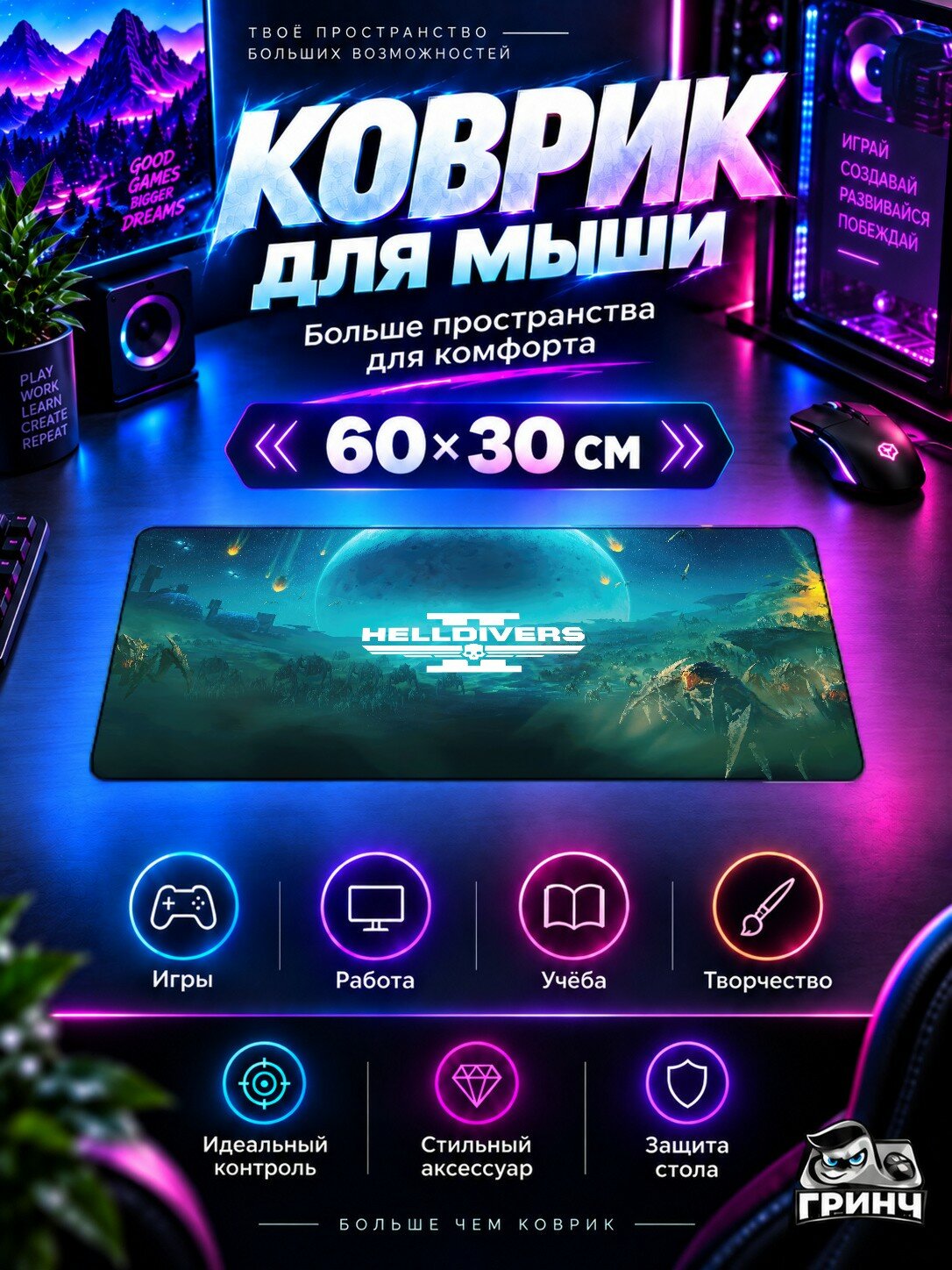 Игровой коврик для мыши 60×30 см — Helldivers / Хеллдайверс — Helldivers 2