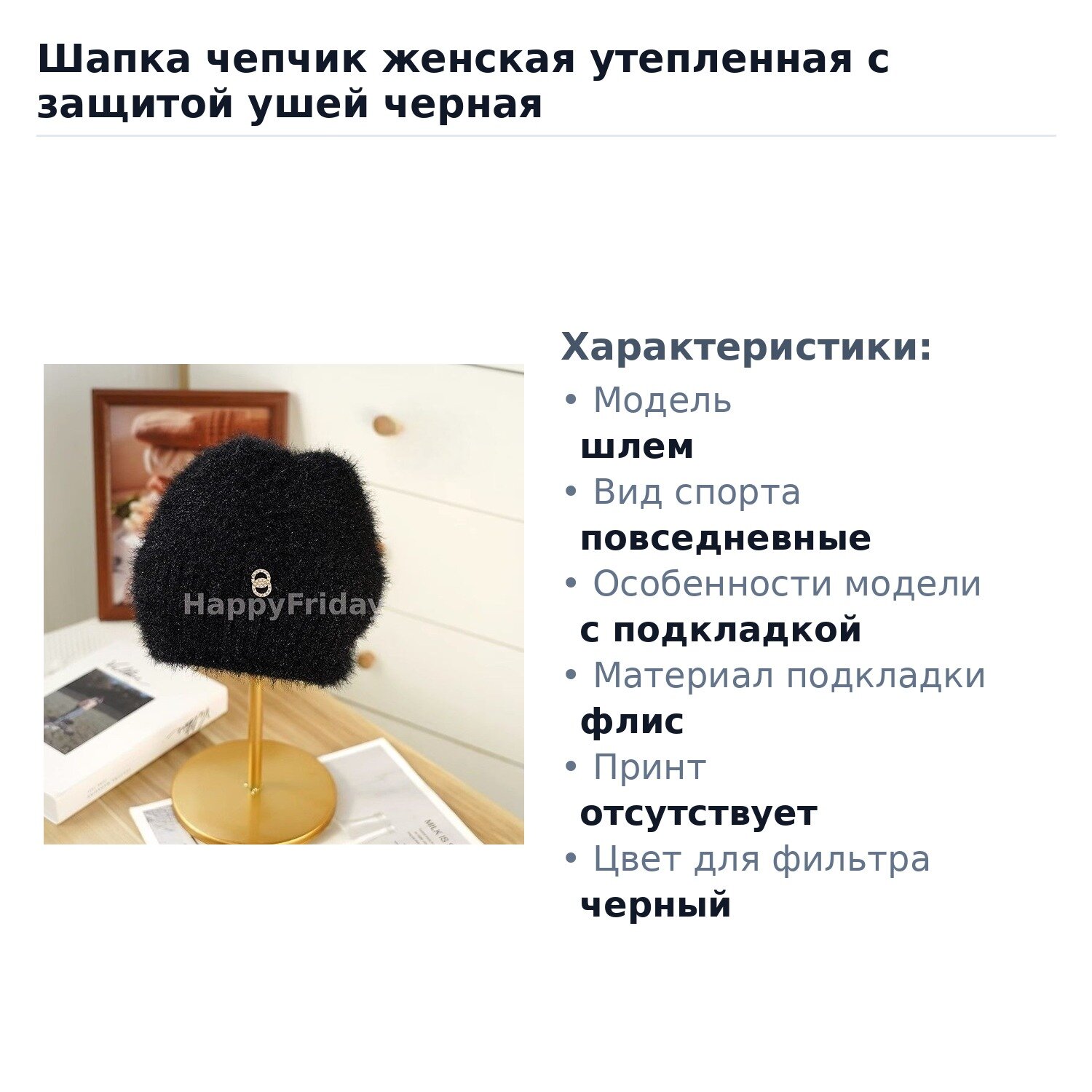 Шапка для женщин, размер OneSize, черный — фото 1