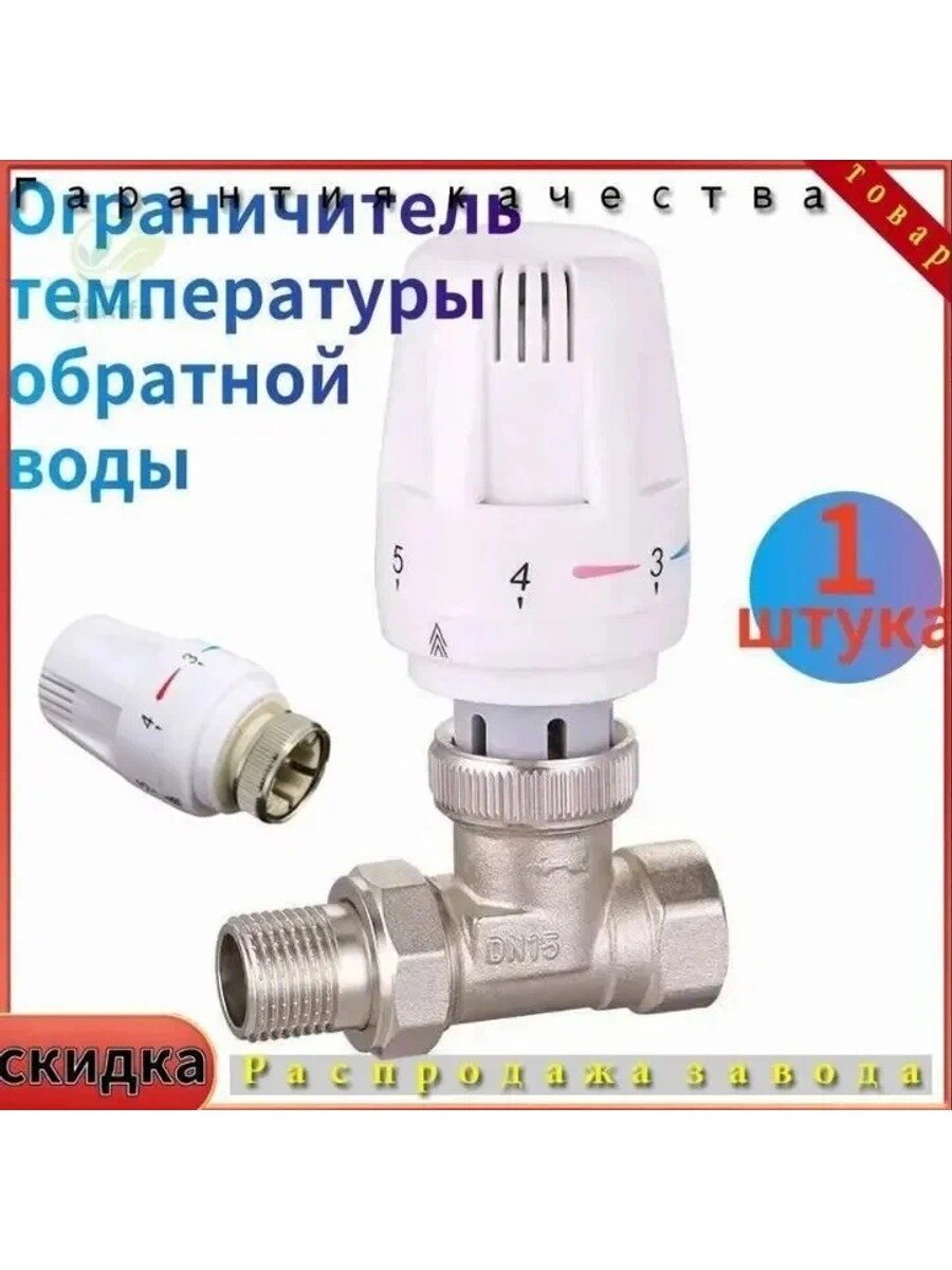 HERZ 1920123 RTL Клапан двухходовой для теплого пола прямой, DN15, G3/4", +25.+60С, Kvs 0,60 м3/час
