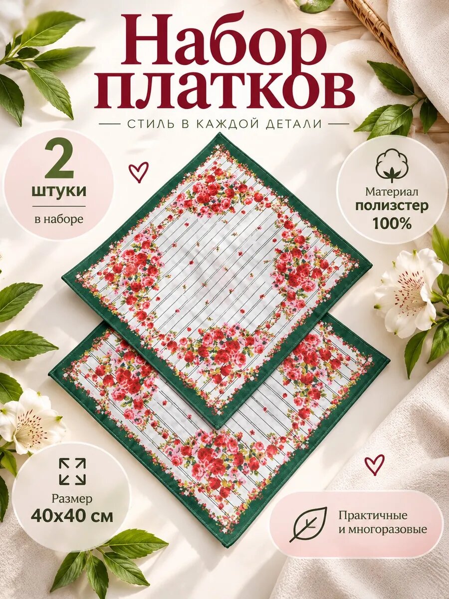 Носовой платок