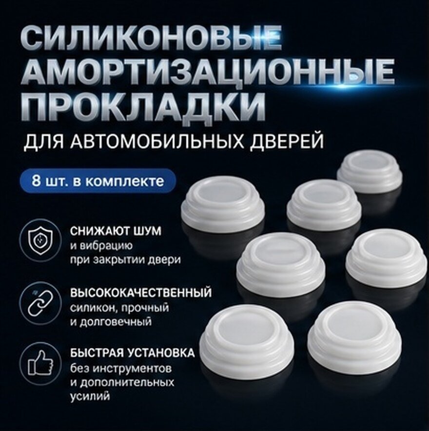 8 Пcs Авто Амортизаторы Дверей С Шумоизоляцией Белый Цвет 2 50X2 50X1 00Cm