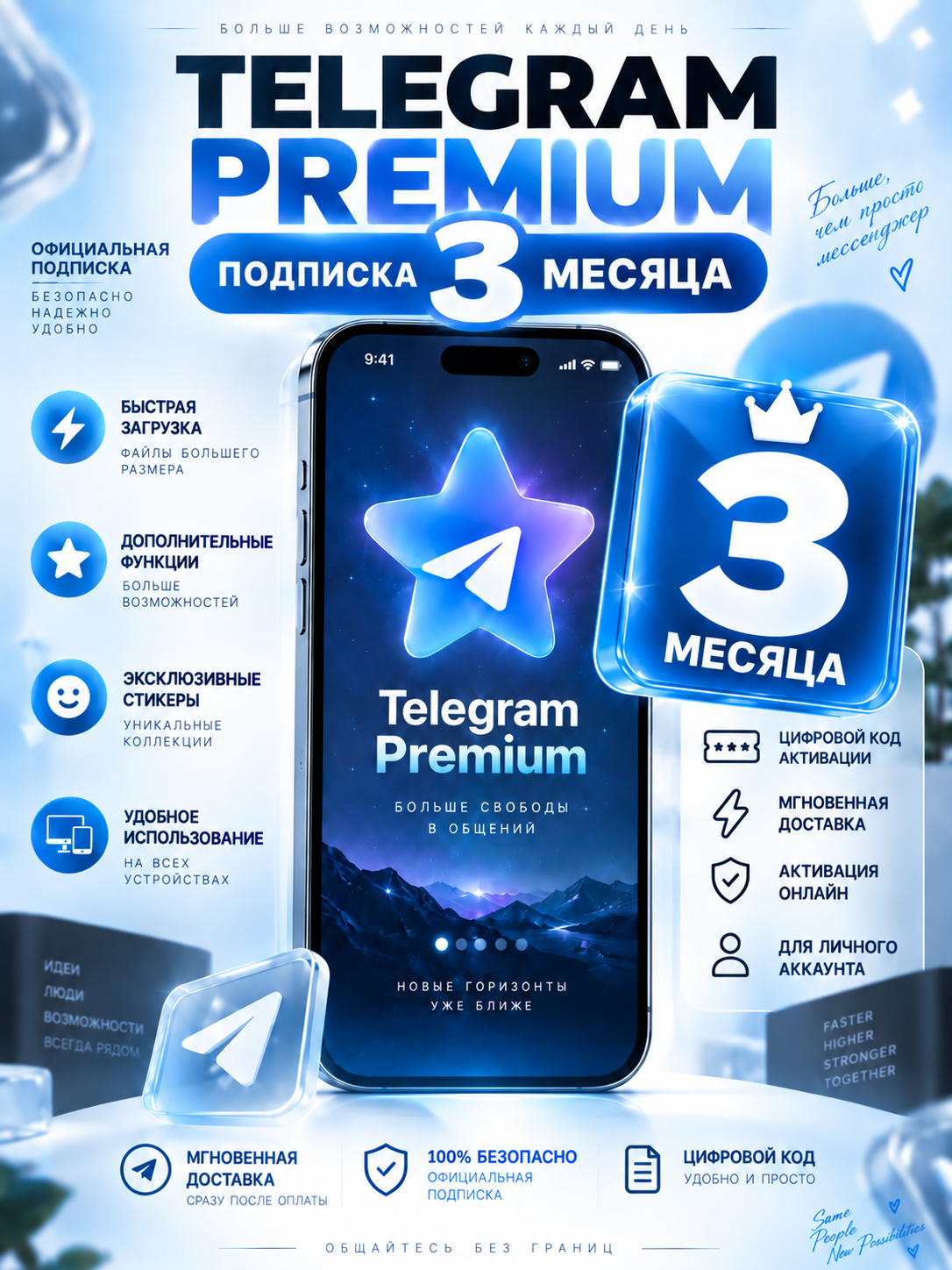 Telegram Premium 3 месяца — подарочный код активации, Телеграм Премиум (все регионы)