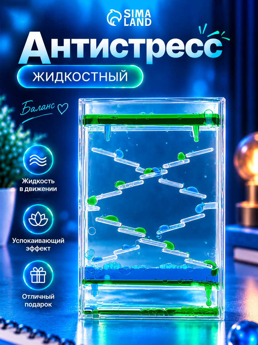 Сувенир-антистресс жидкостный «Баланс» 9×2×13.7 см