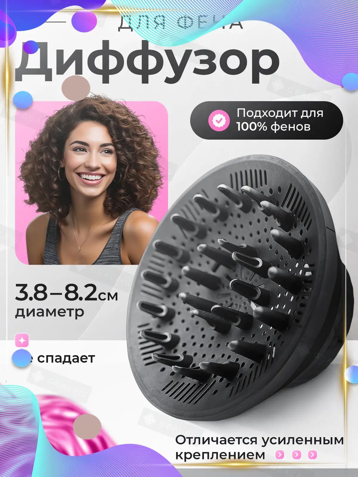 Диффузор для фена универсальный