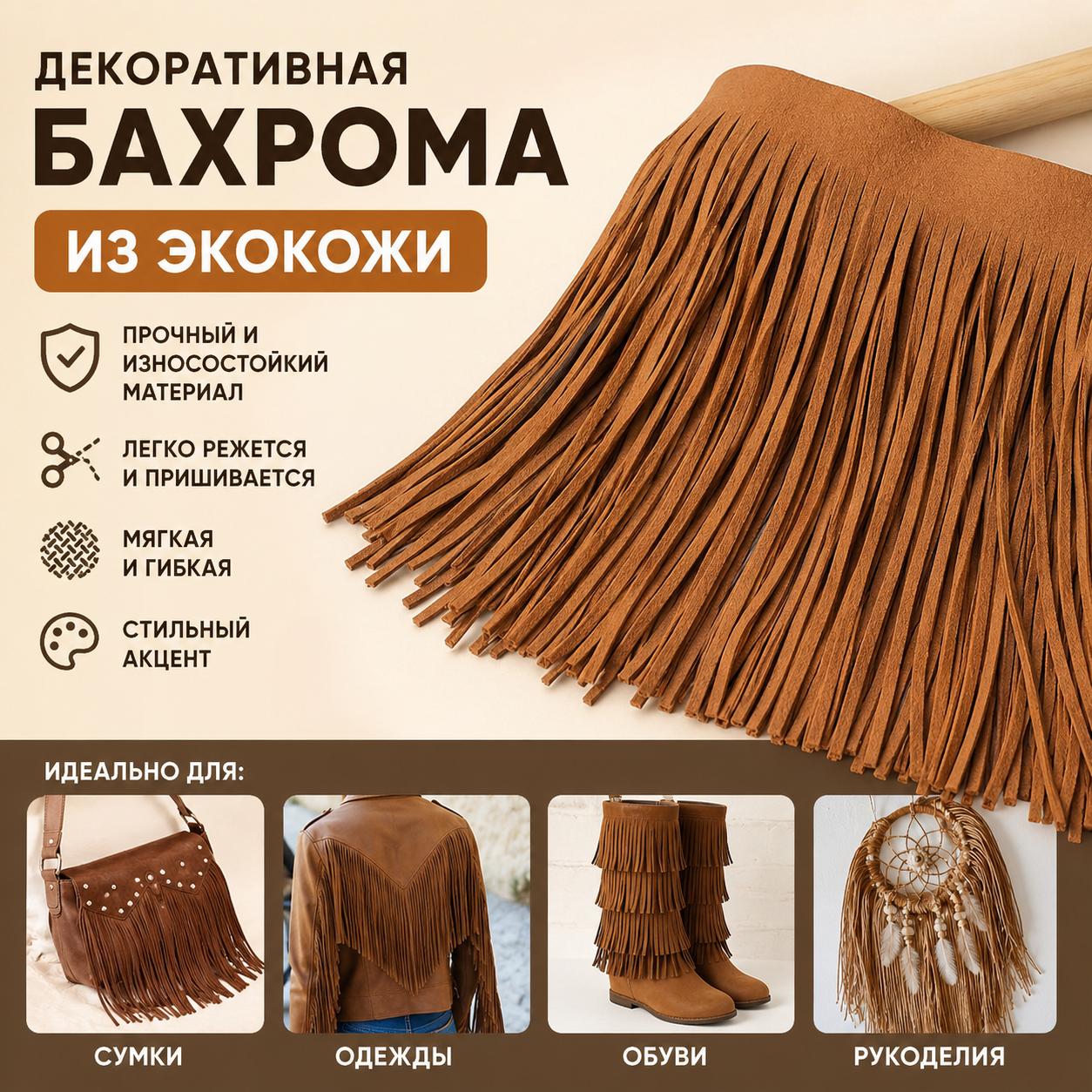 1 шт. замшевая тканевая лента с кисточками, подарочные украшения для одежды, цвет "верблюжий", 150 мм
