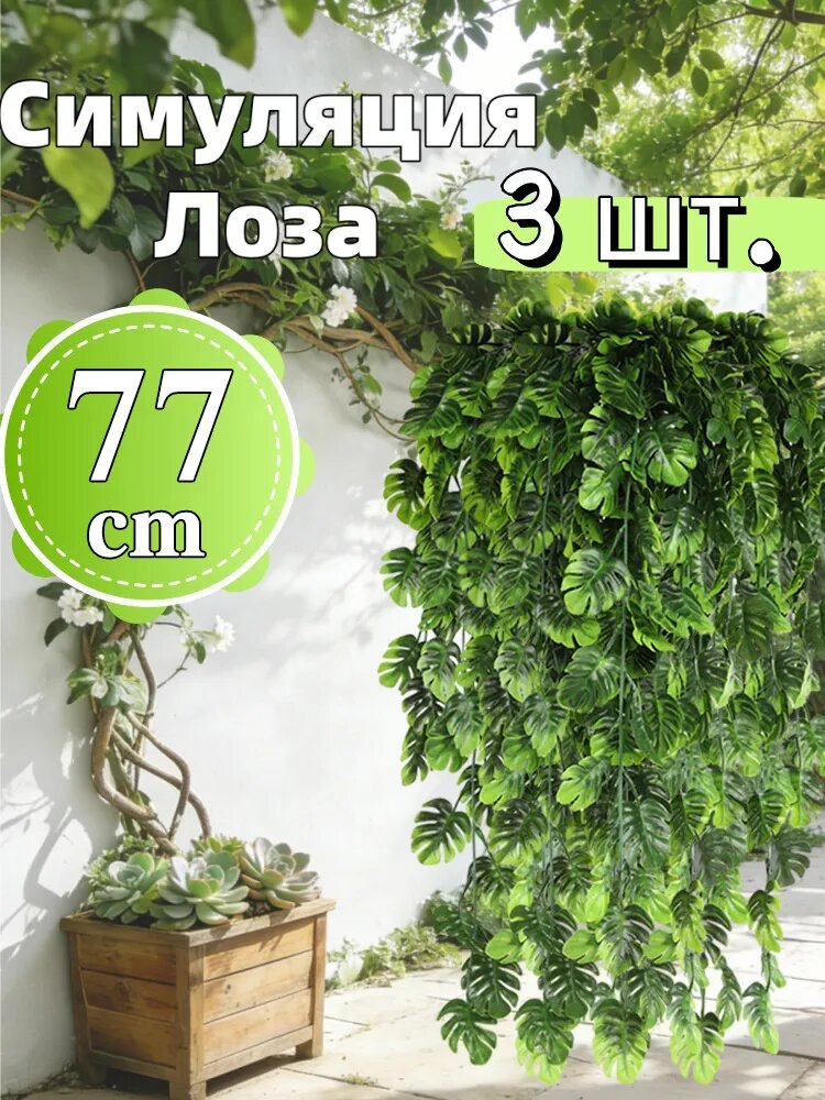 Искусственные листья Плющ 3 шт. темно-зеленый, пластик, 77 см