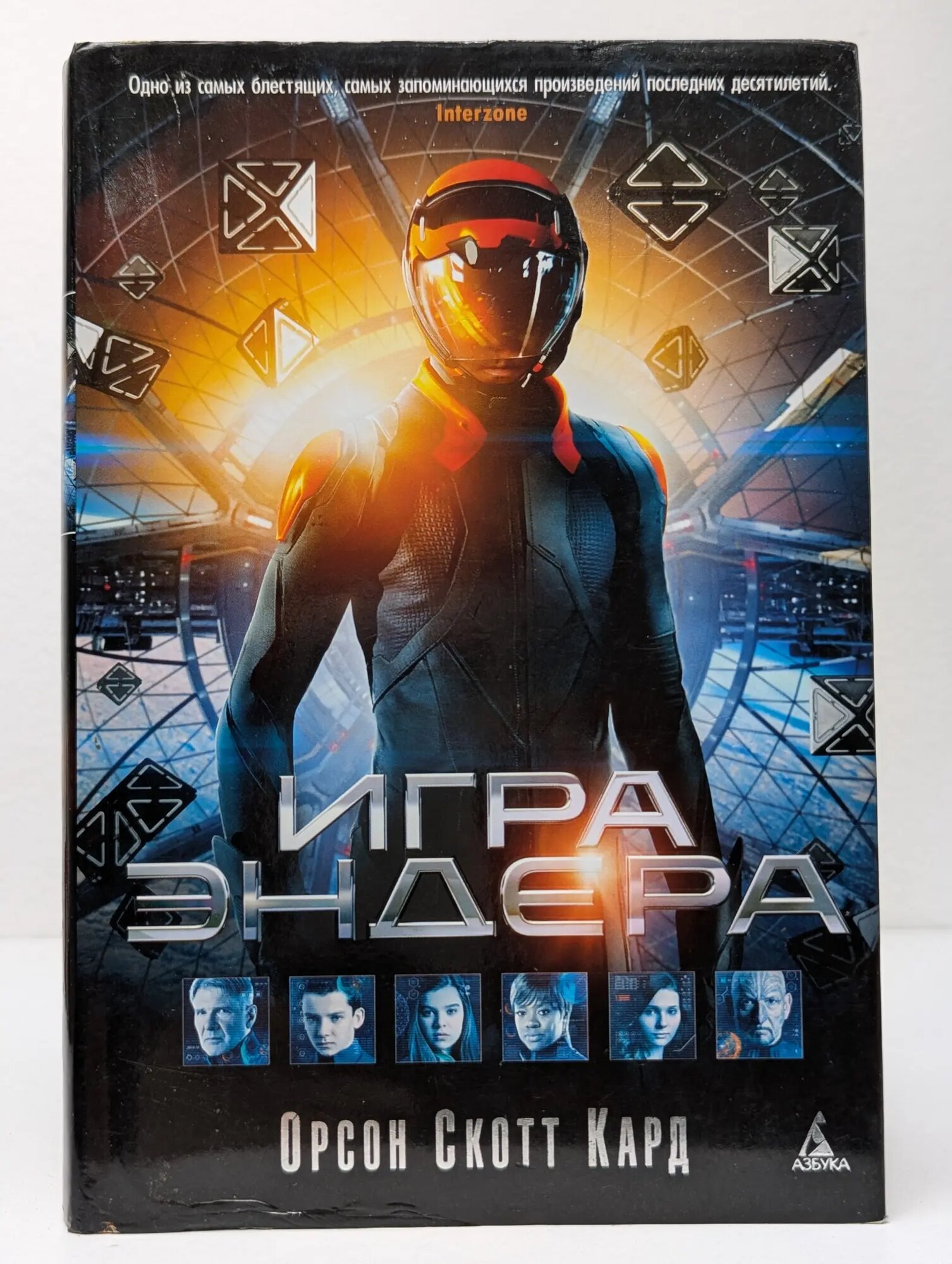 Игра Эндера Кард Орсон Скотт 2016