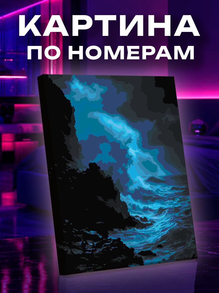Картина по номерам Море