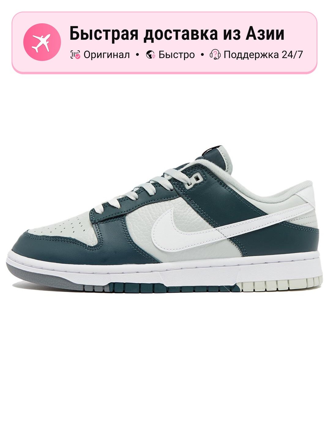 Кроссовки NIKE Dunk Low Retro Split